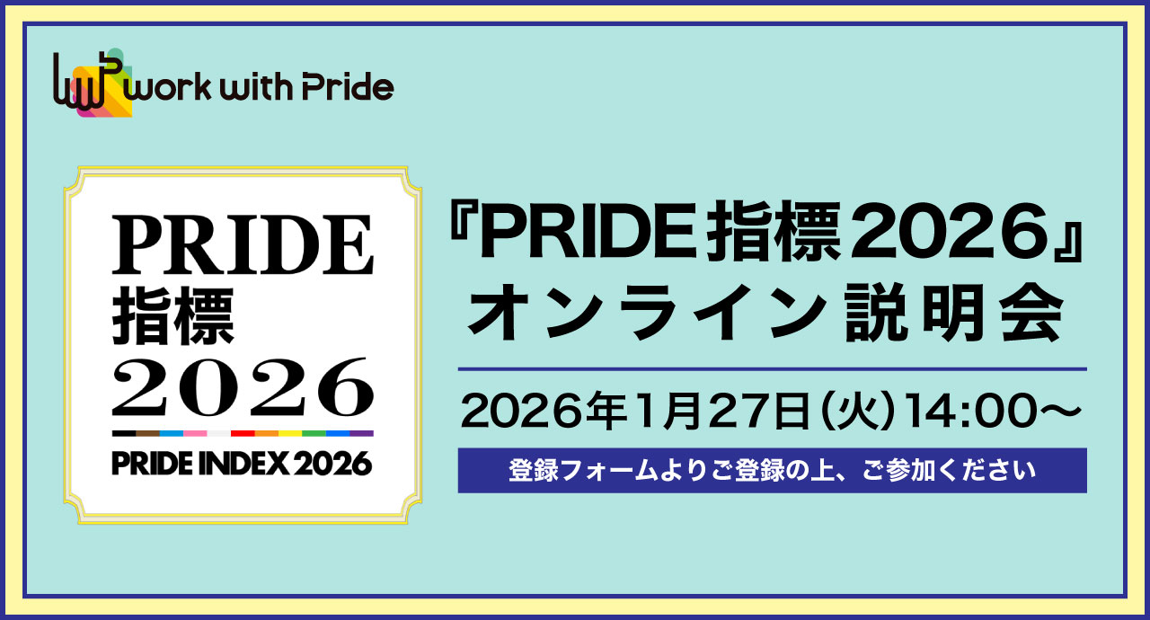 2026説明会